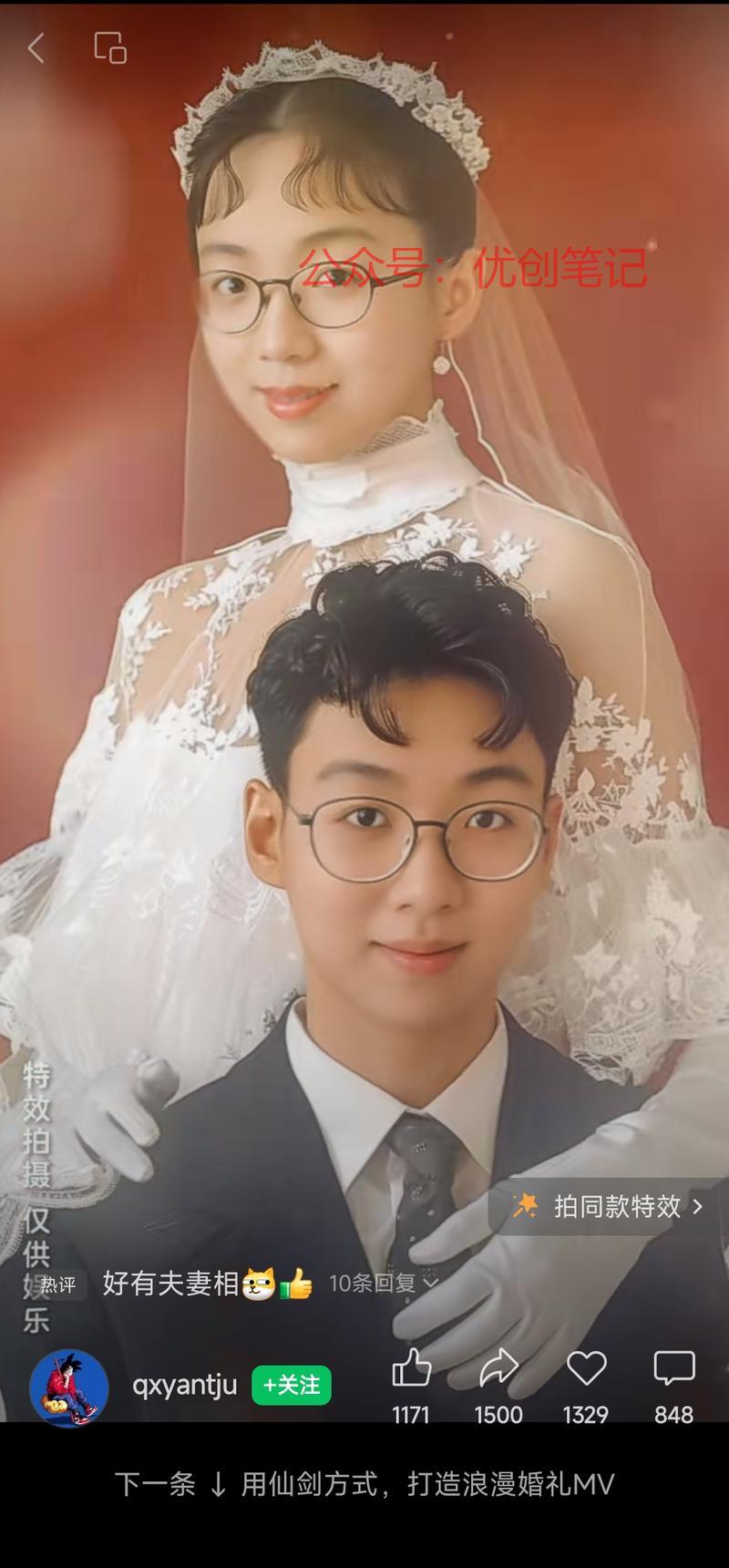 视频号用“和自己结婚啦”…#情报-搞钱线报📢论坛-网创交流-优创圈